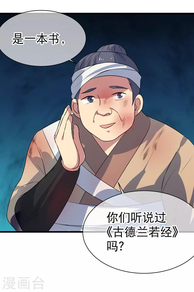 《这届江湖超编了》第83话 第17页