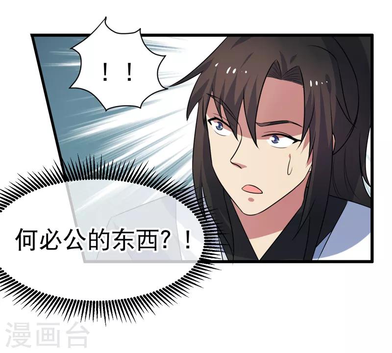 《这届江湖超编了》第83话 第18页