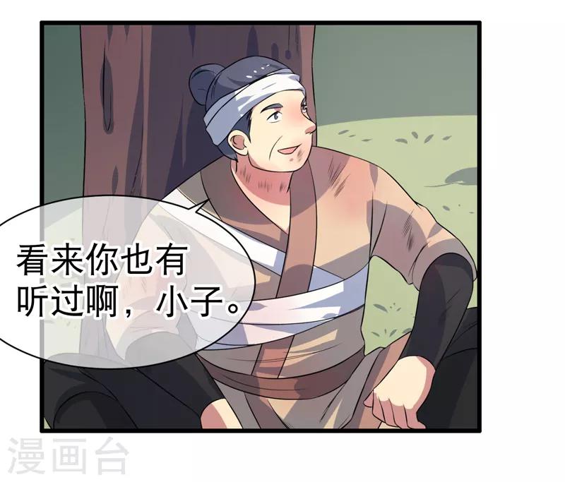 《这届江湖超编了》第83话 第19页