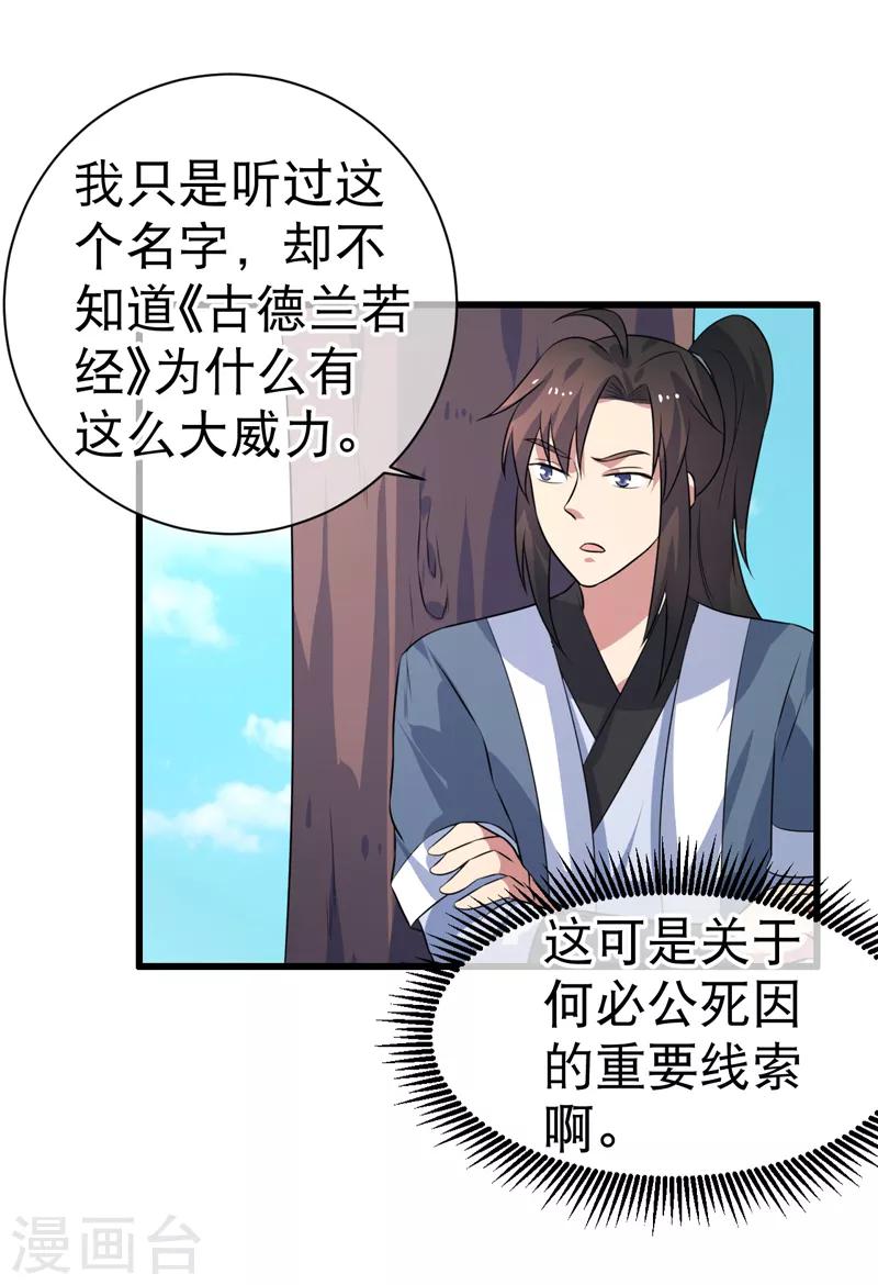 《这届江湖超编了》第83话 第20页