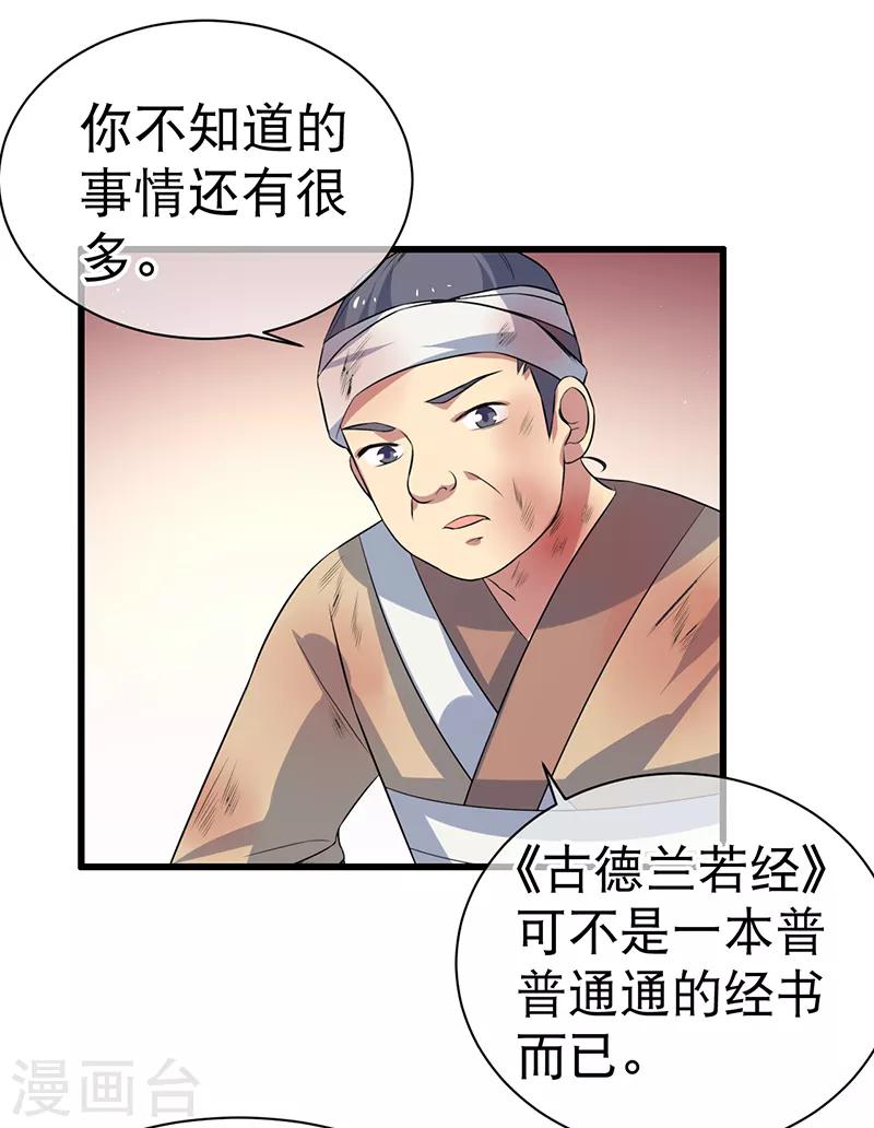 《这届江湖超编了》第83话 第21页