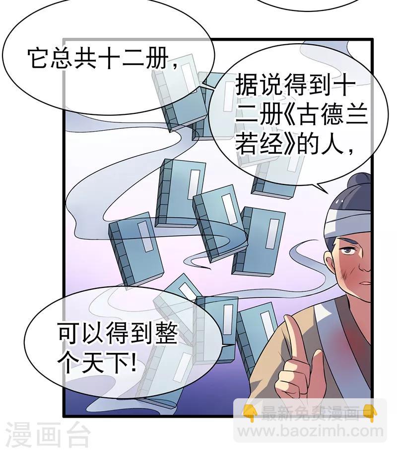 《这届江湖超编了》第83话 第22页