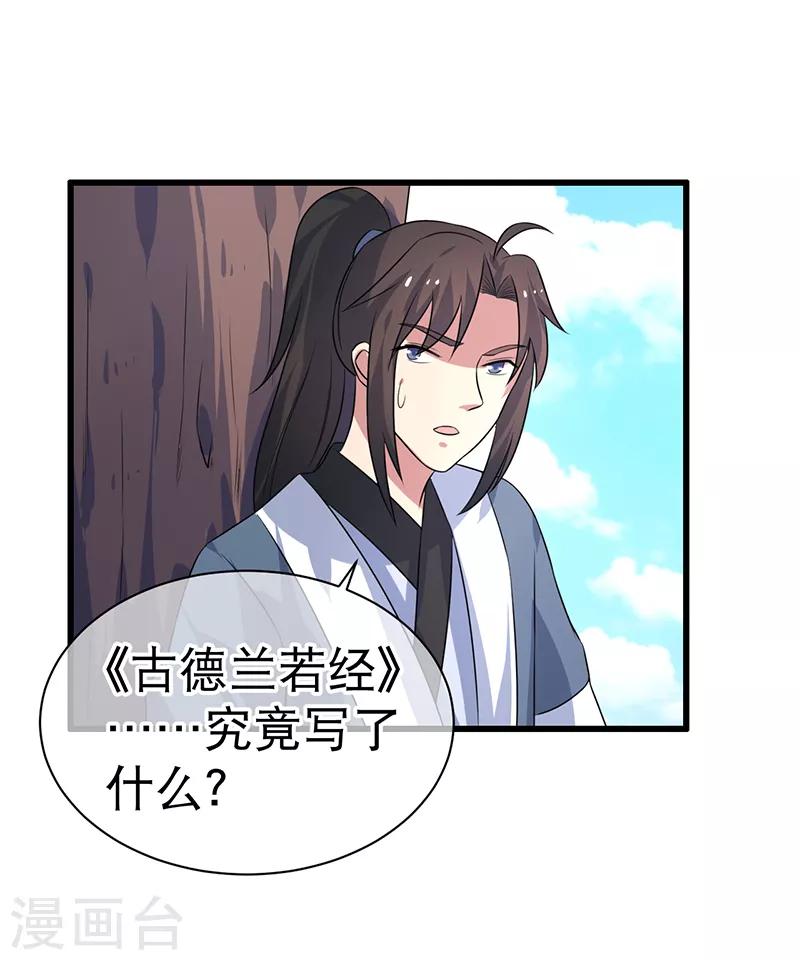 《这届江湖超编了》第83话 第23页