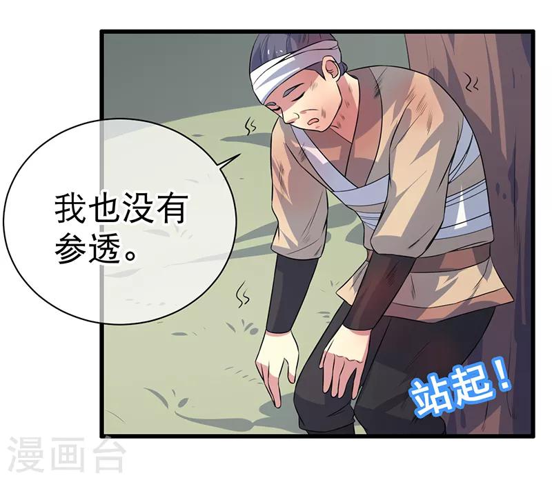《这届江湖超编了》第83话 第24页