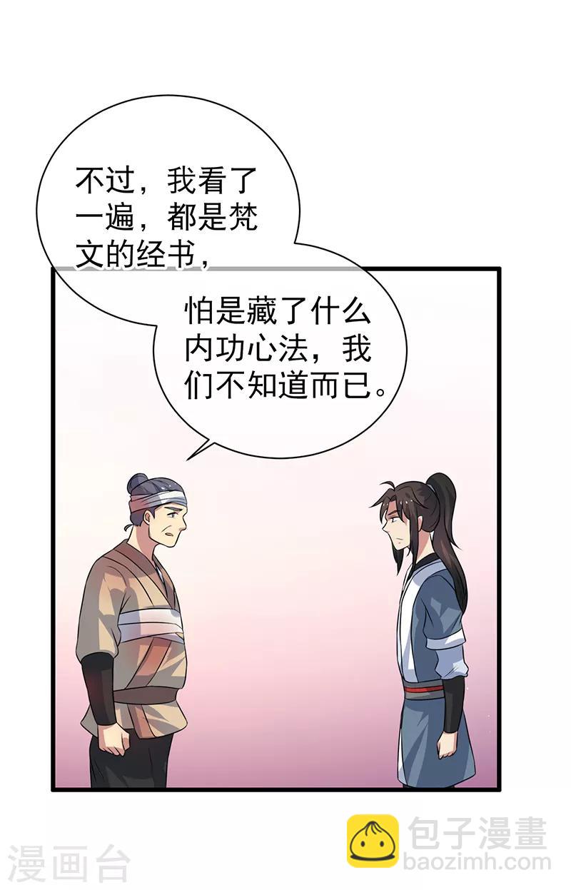 《这届江湖超编了》第83话 第25页
