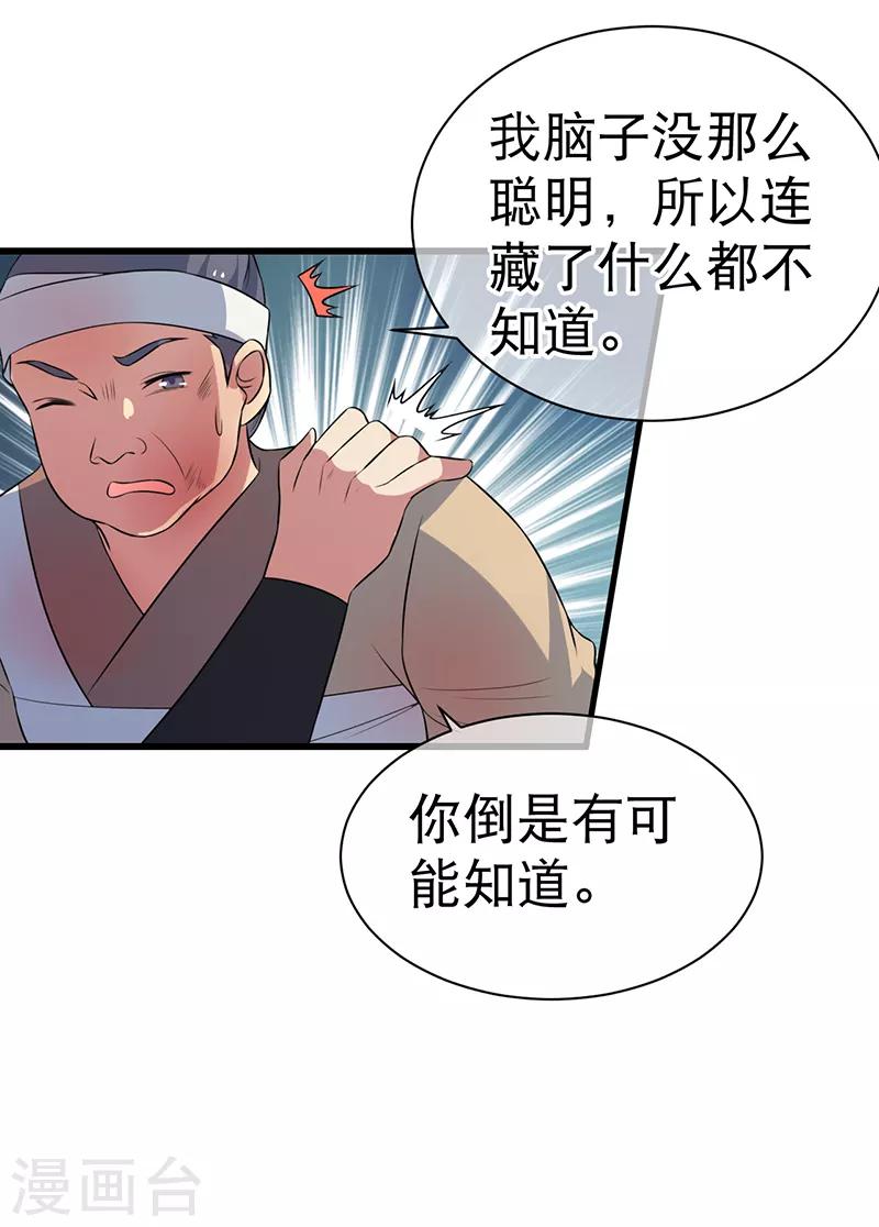 《这届江湖超编了》第83话 第26页