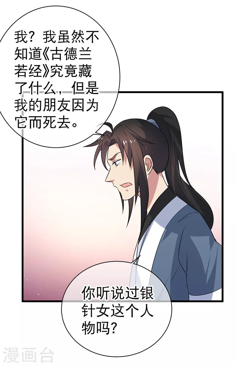 《这届江湖超编了》第83话 第27页