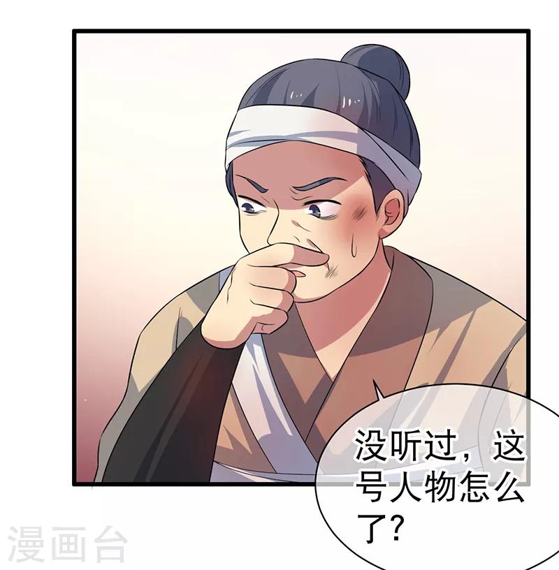 《这届江湖超编了》第83话 第29页