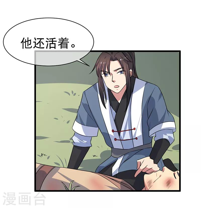 《这届江湖超编了》第83话 第2页