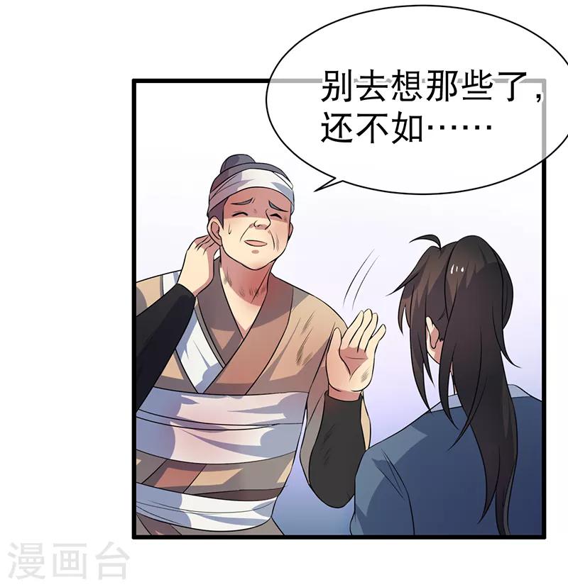 《这届江湖超编了》第83话 第31页