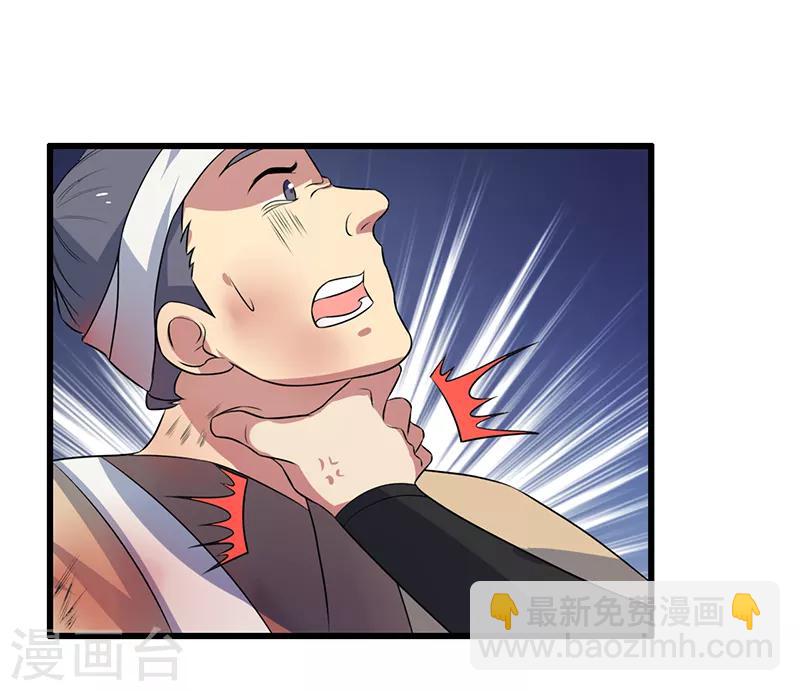《这届江湖超编了》第83话 第32页