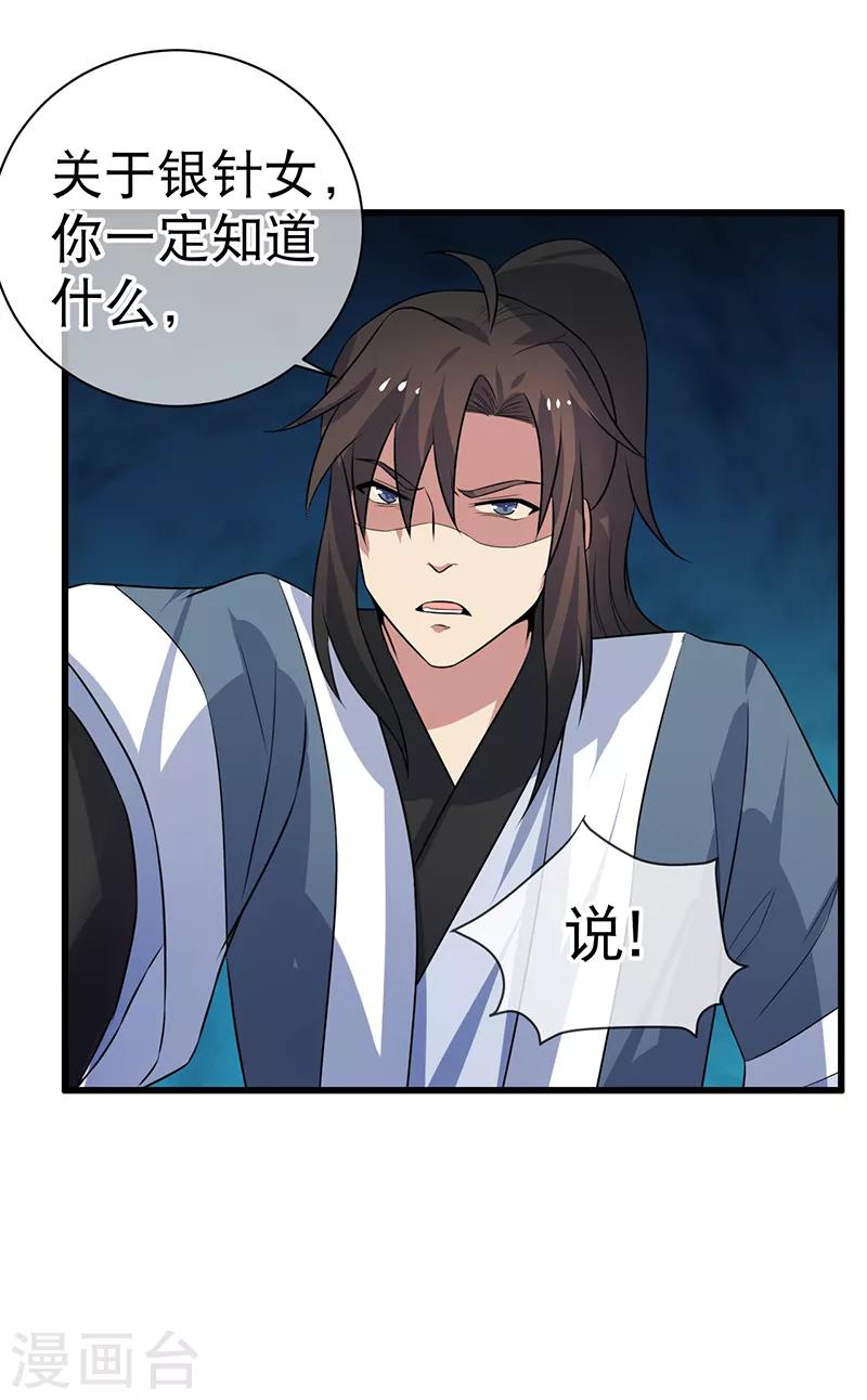 《这届江湖超编了》第83话 第33页