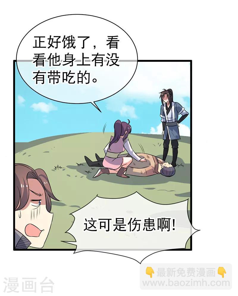 《这届江湖超编了》第83话 第3页
