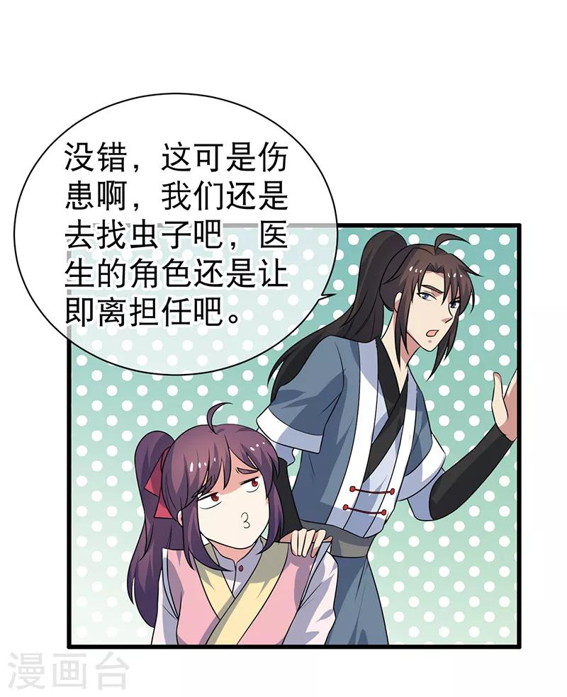 《这届江湖超编了》第83话 第4页