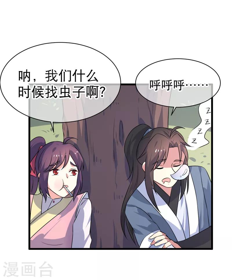 《这届江湖超编了》第83话 第8页