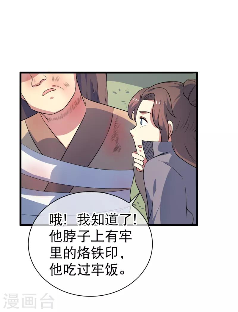 《这届江湖超编了》第83话 第9页