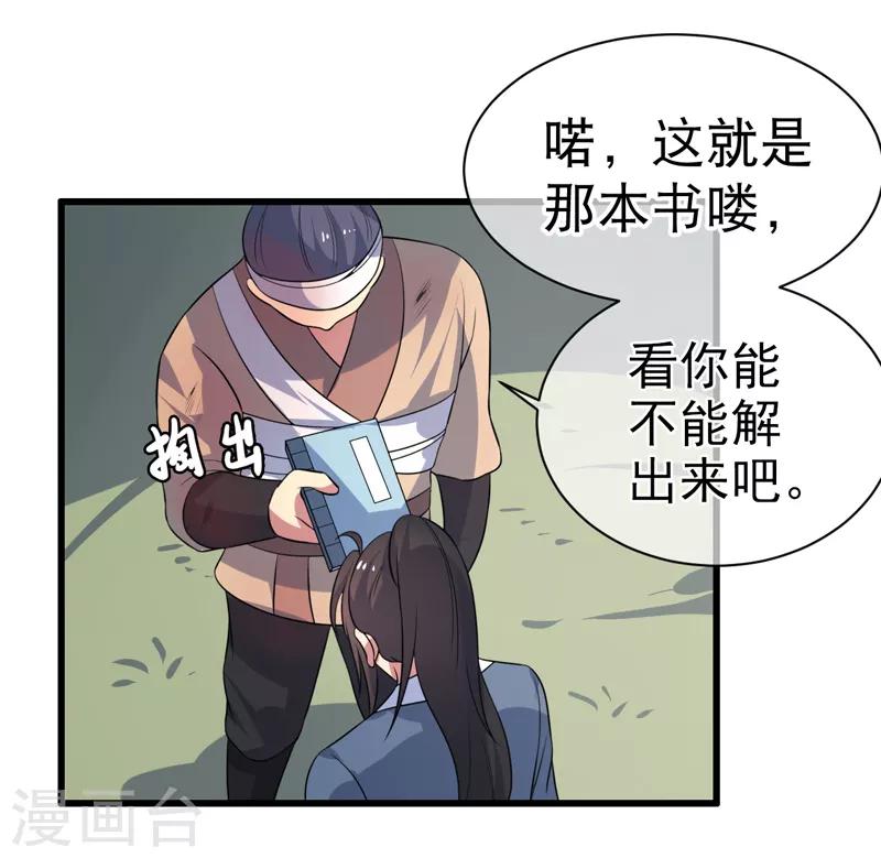 《这届江湖超编了》第84话 第10页
