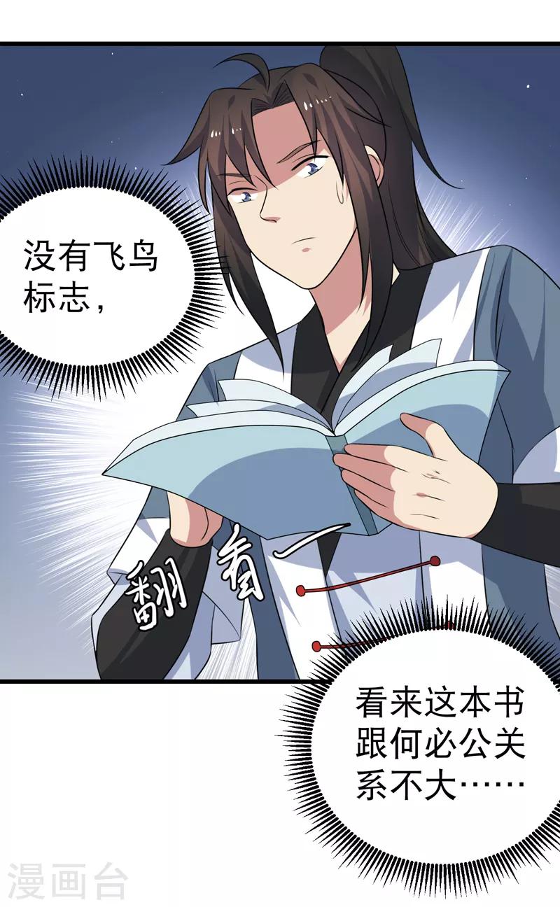 《这届江湖超编了》第84话 第12页