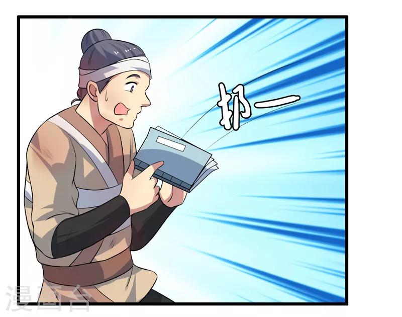 《这届江湖超编了》第84话 第13页