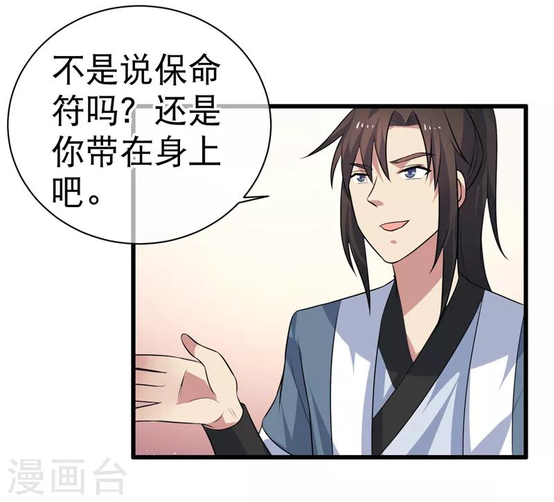 《这届江湖超编了》第84话 第14页