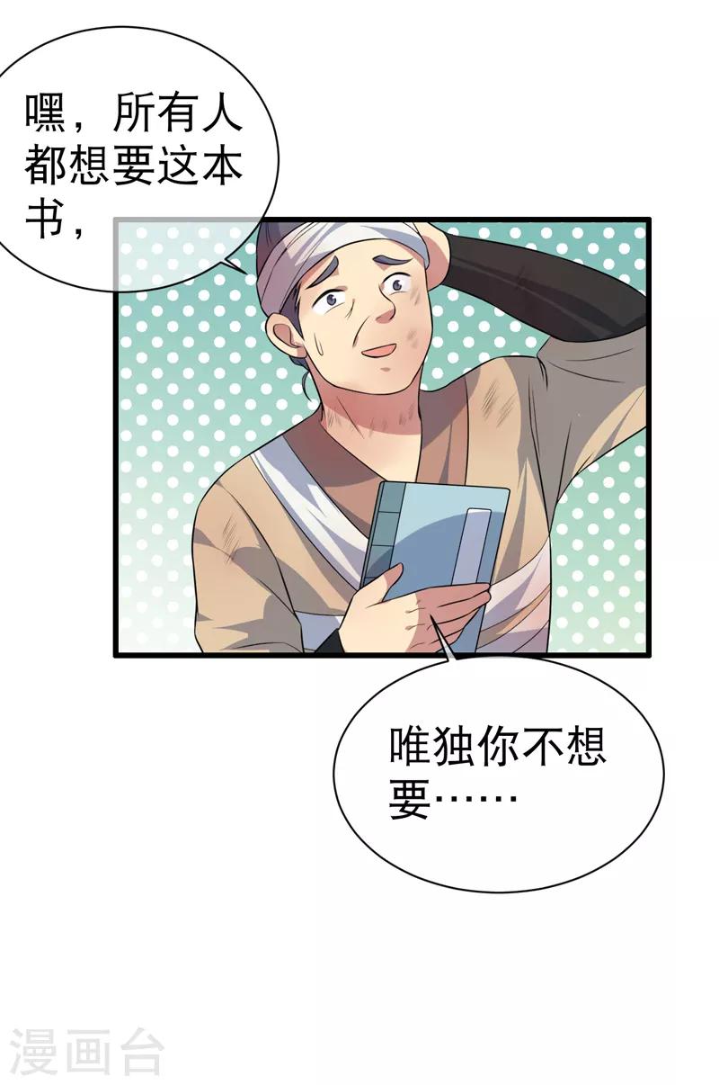 《这届江湖超编了》第84话 第15页