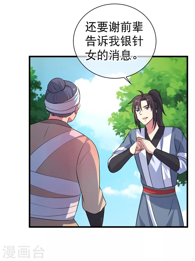 《这届江湖超编了》第84话 第16页
