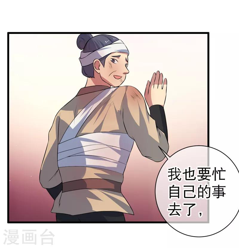 《这届江湖超编了》第84话 第17页