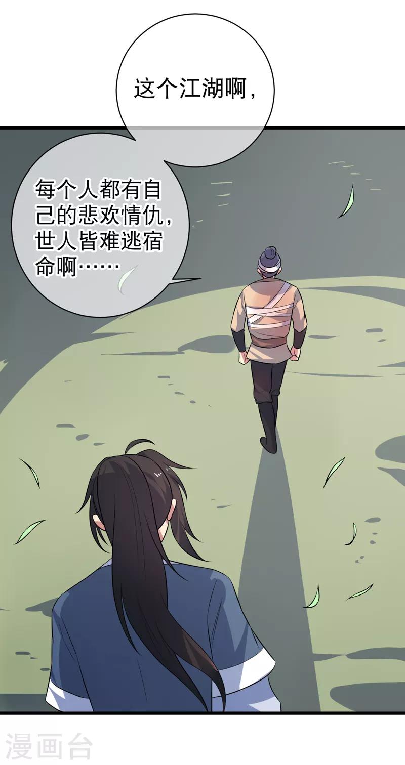 《这届江湖超编了》第84话 第18页