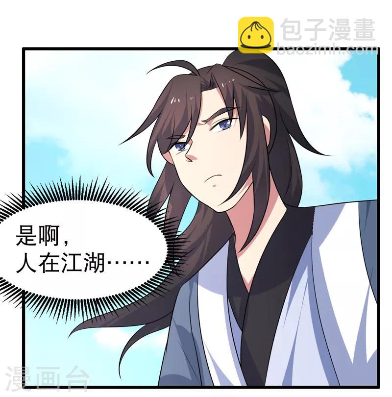 《这届江湖超编了》第84话 第19页