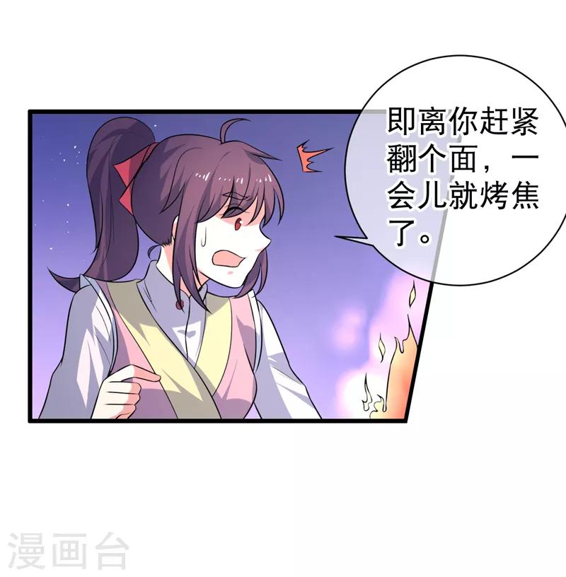《这届江湖超编了》第84话 第22页