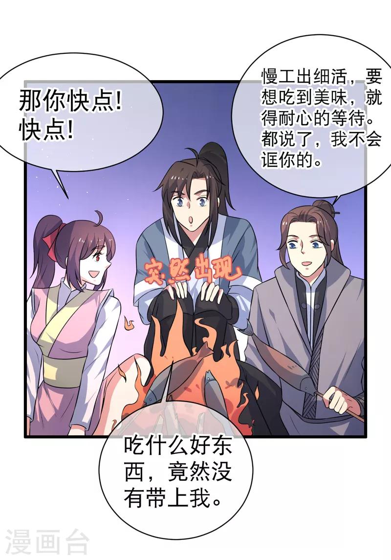 《这届江湖超编了》第84话 第24页