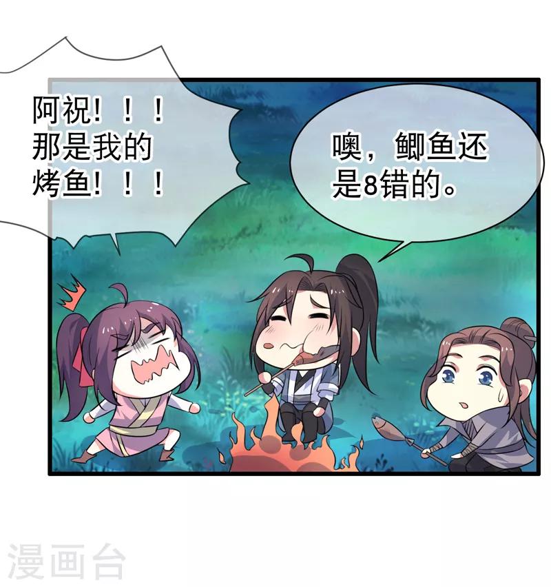 《这届江湖超编了》第84话 第26页