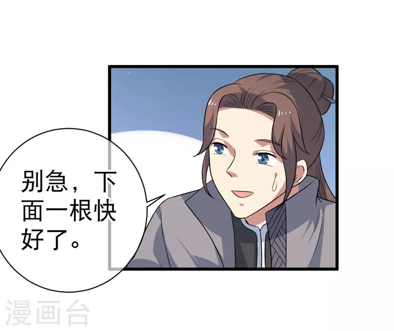 《这届江湖超编了》第84话 第27页
