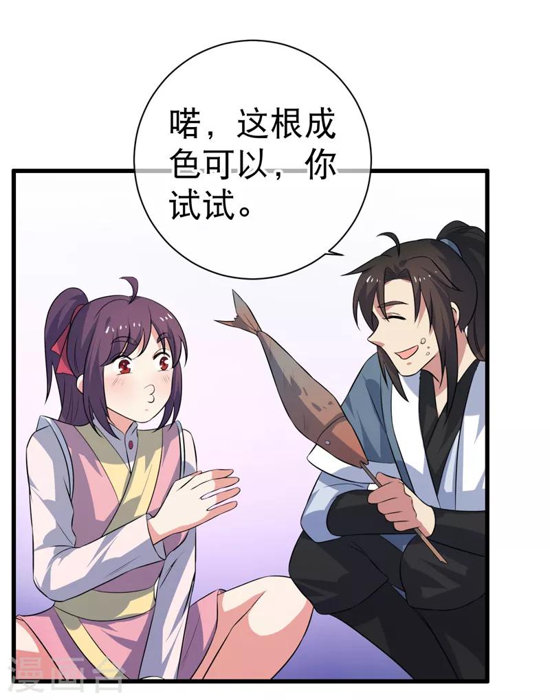 《这届江湖超编了》第84话 第28页