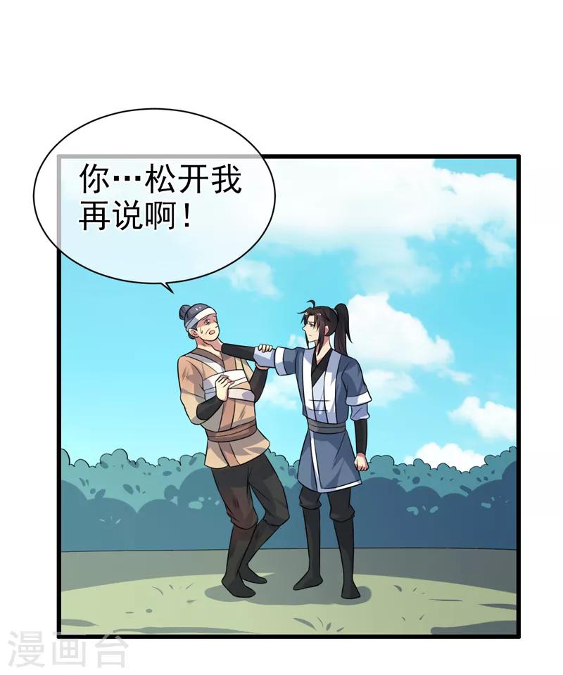 《这届江湖超编了》第84话 第2页