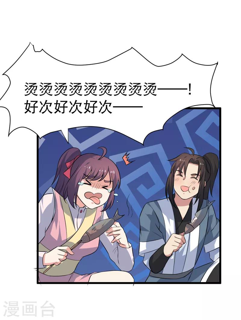 《这届江湖超编了》第84话 第30页