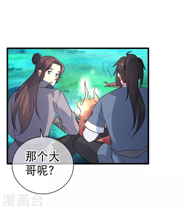 《这届江湖超编了》第84话 第31页