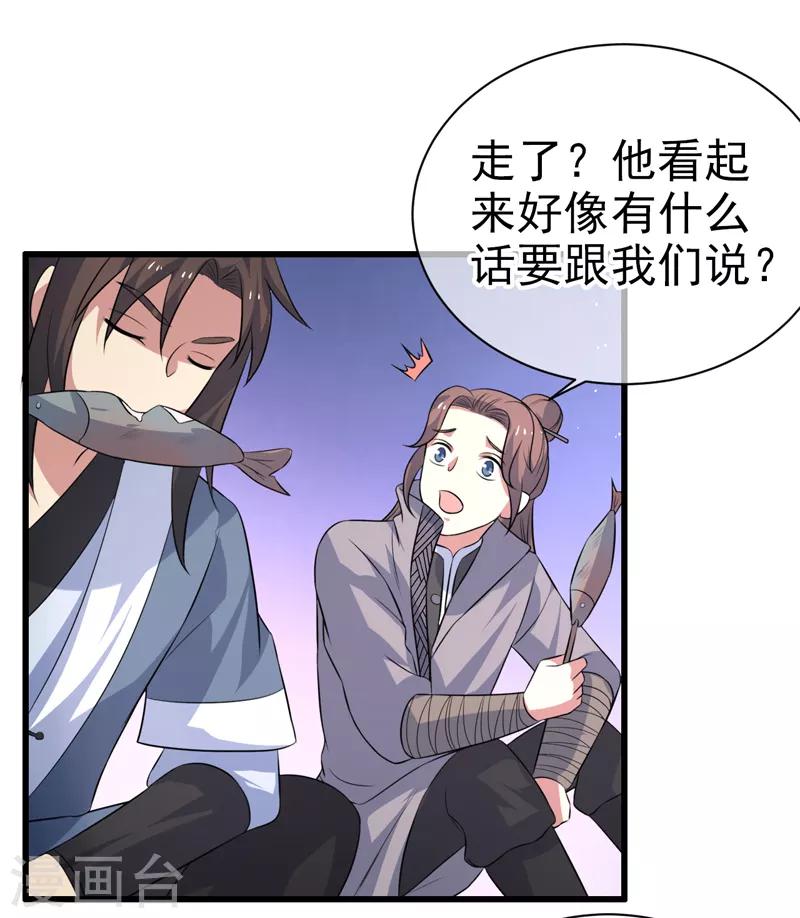 《这届江湖超编了》第84话 第33页