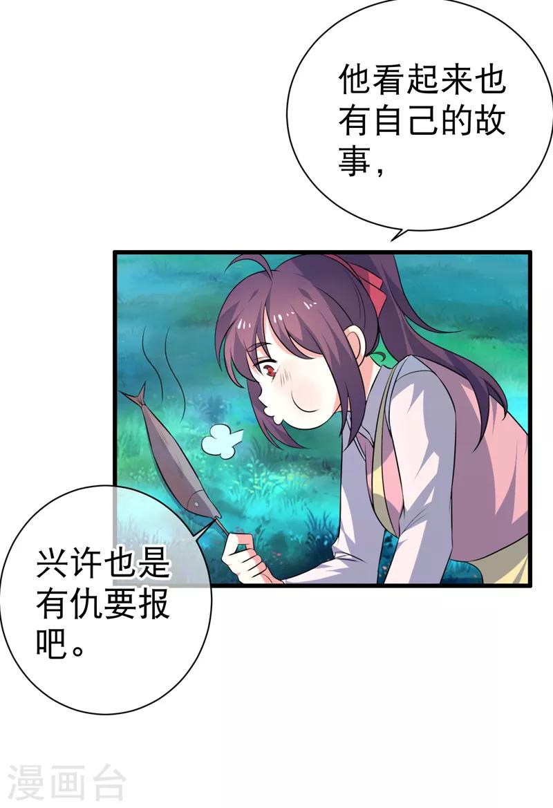 《这届江湖超编了》第84话 第34页