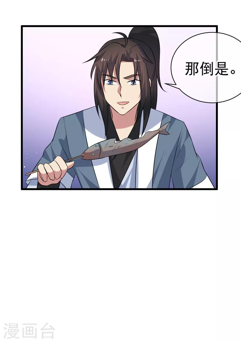 《这届江湖超编了》第84话 第35页