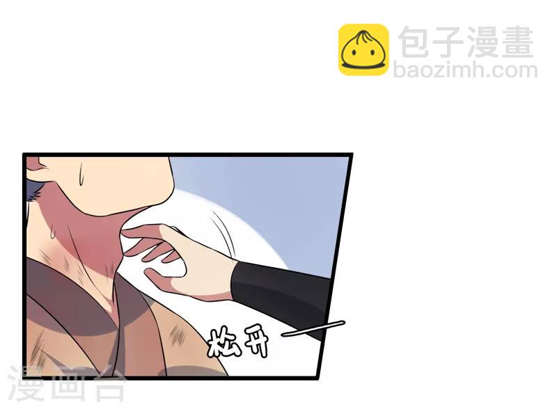《这届江湖超编了》第84话 第3页