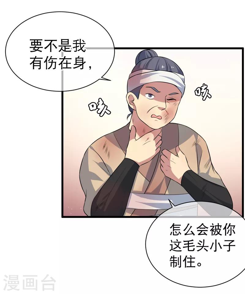 《这届江湖超编了》第84话 第4页