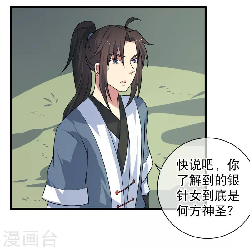 《这届江湖超编了》第84话 第5页
