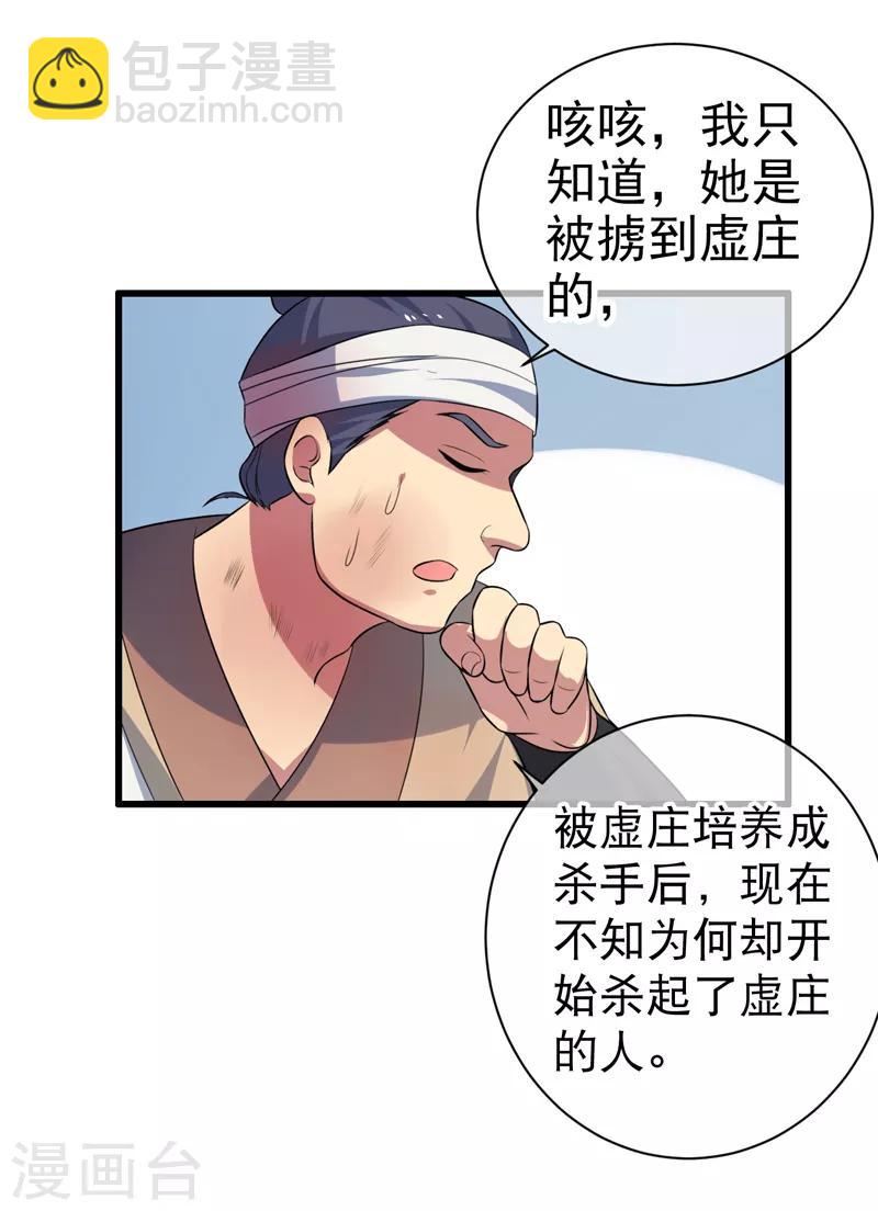 《这届江湖超编了》第84话 第6页
