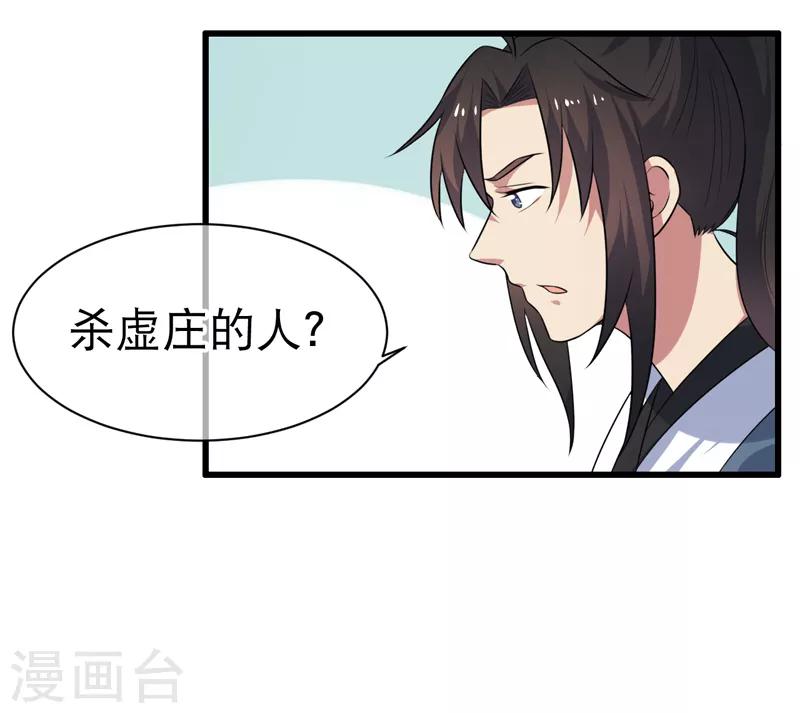 《这届江湖超编了》第84话 第7页