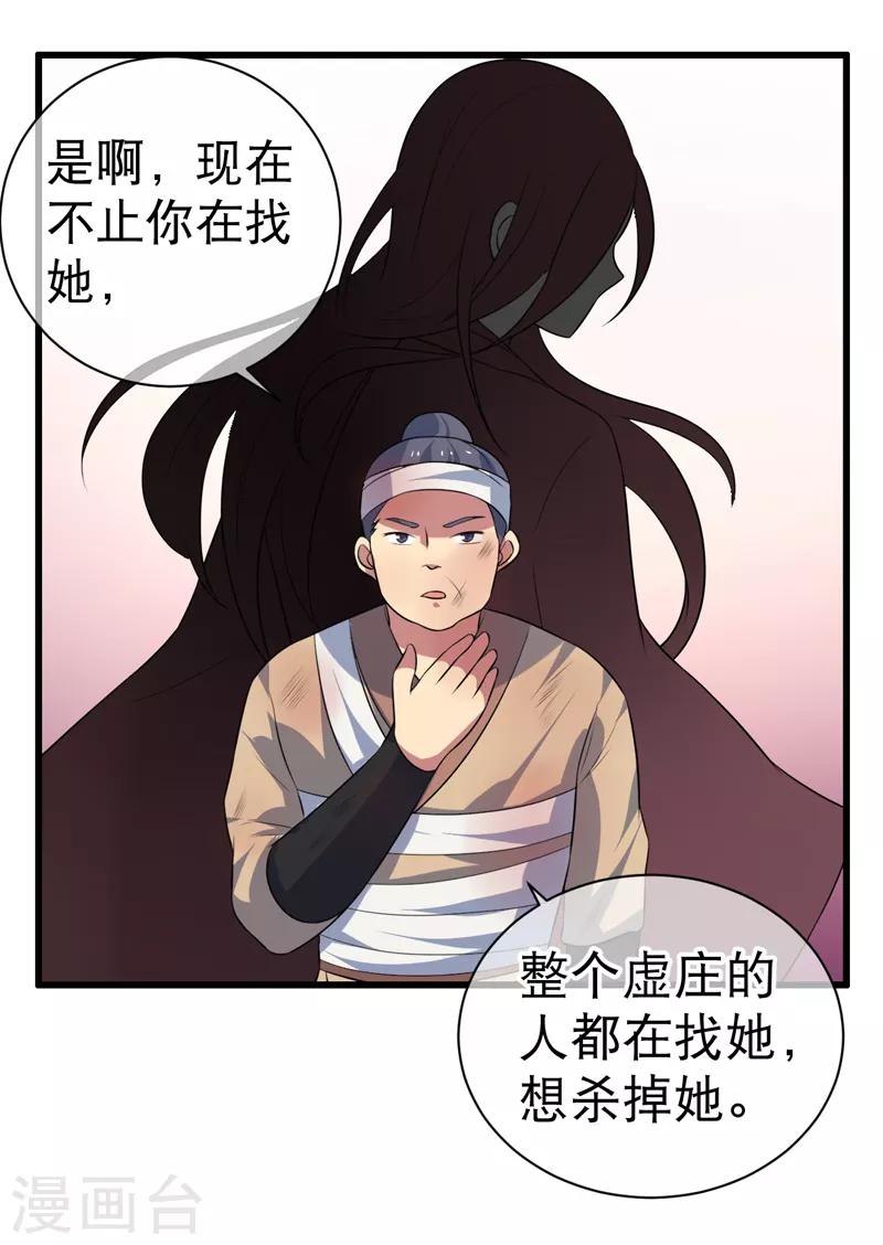 《这届江湖超编了》第84话 第8页
