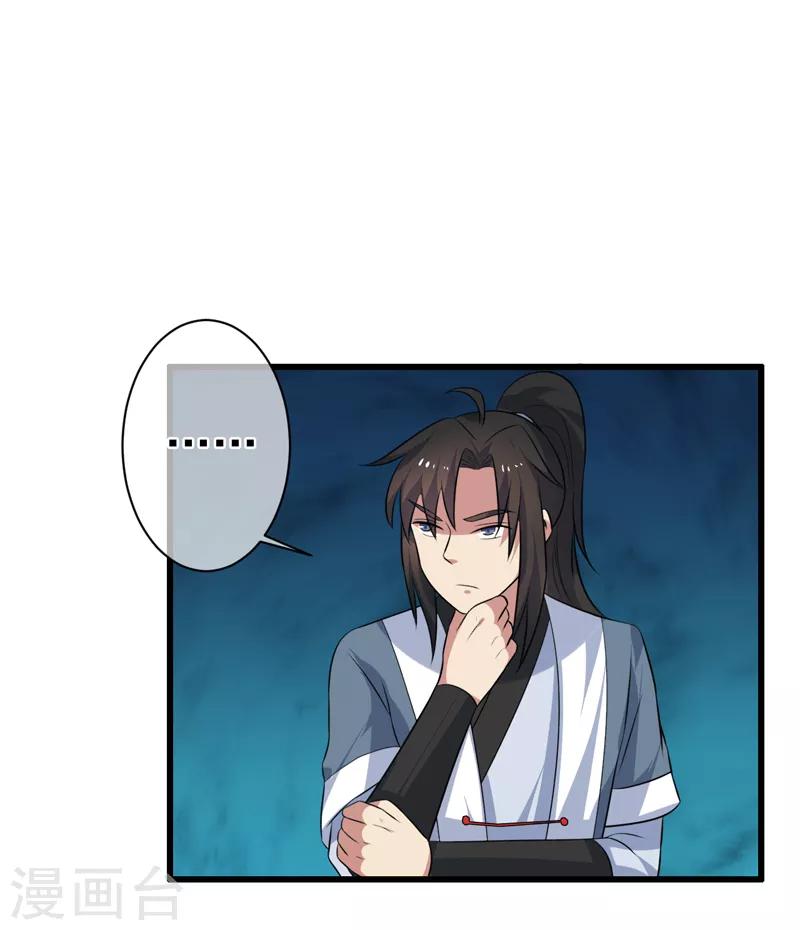 《这届江湖超编了》第84话 第9页