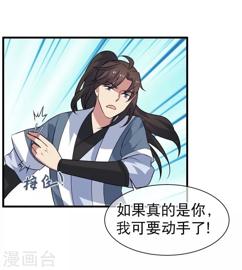 《这届江湖超编了》最终话 第16页