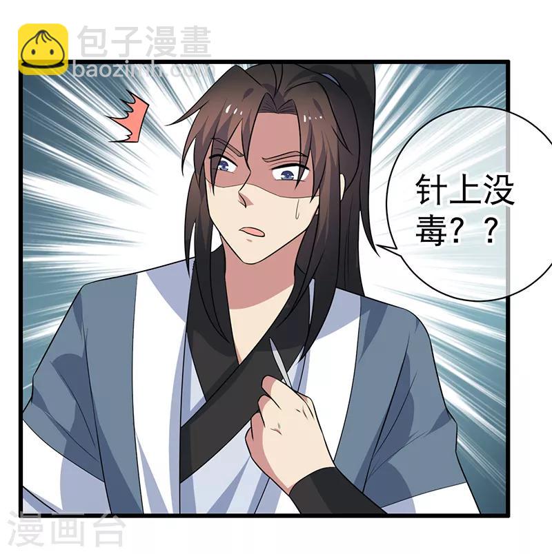 《这届江湖超编了》最终话 第23页