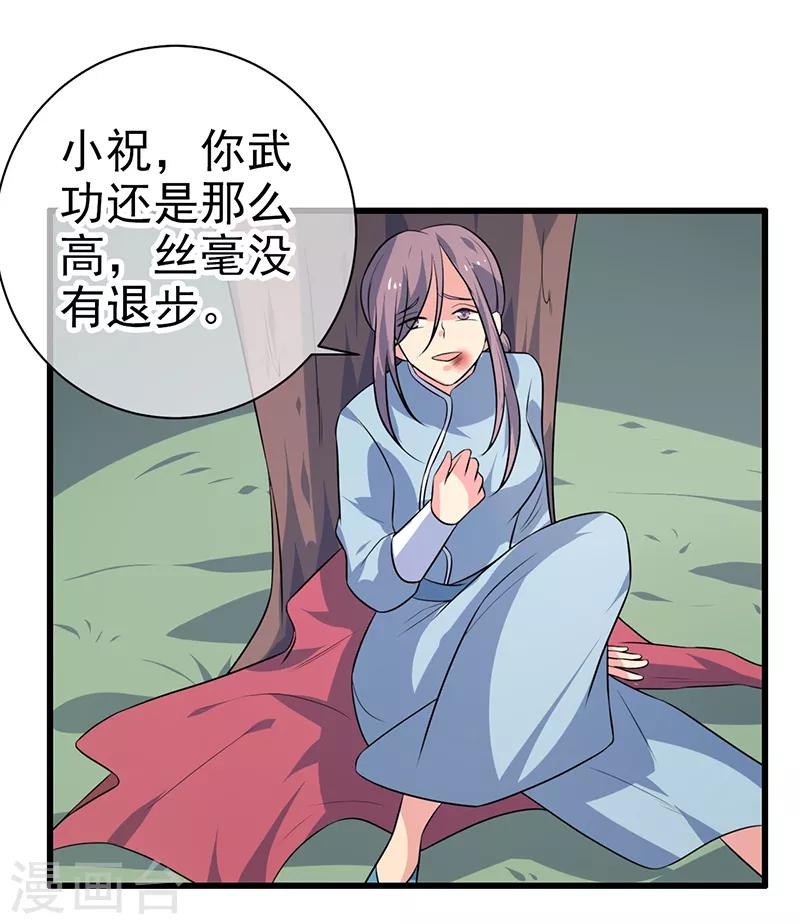《这届江湖超编了》最终话 第24页